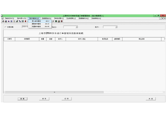 上海EMS訂單打印系統(tǒng)