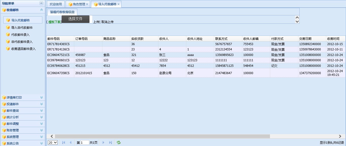 石家莊郵政速遞同城系統(tǒng)—收寄局管理子系統(tǒng)操作手冊(cè)